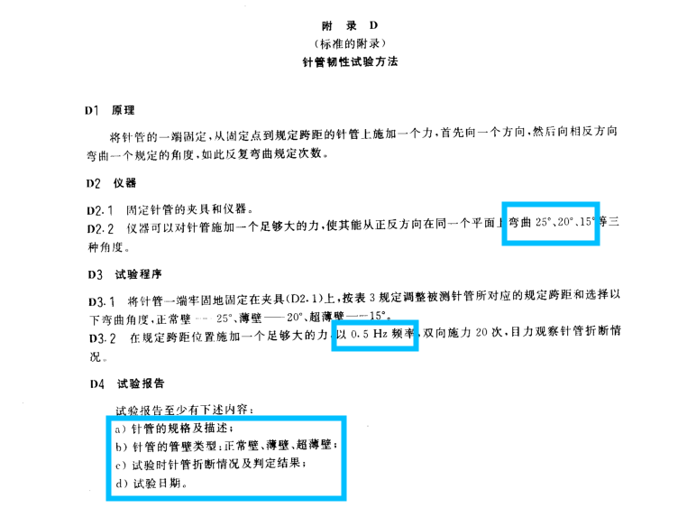 GB18457-2015制造醫(yī)療器械用不銹鋼針、GB15811-2016一次性使用無菌注射針、YY/T 0282-2009注射針行業(yè)標(biāo)準(zhǔn)