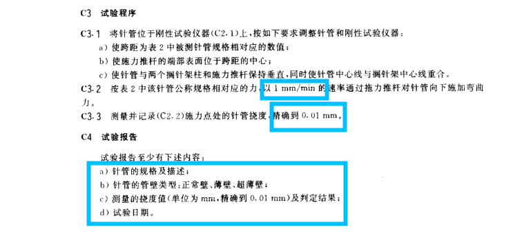 注射針剛性實驗報要求