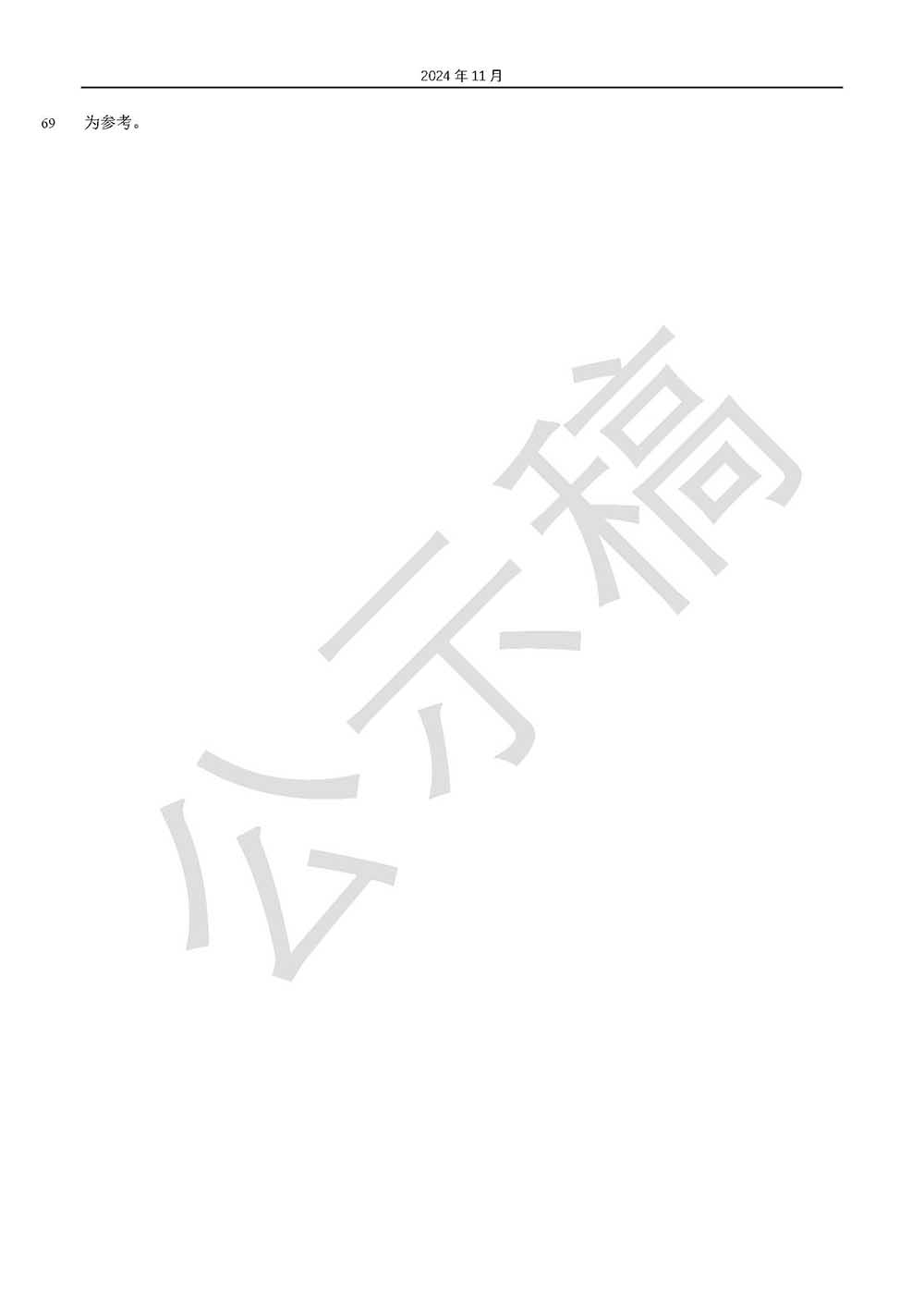 藥品包裝用金屬材料和容器指導(dǎo)原則標(biāo)準(zhǔn)草案的公示（第二次）第3頁(yè)